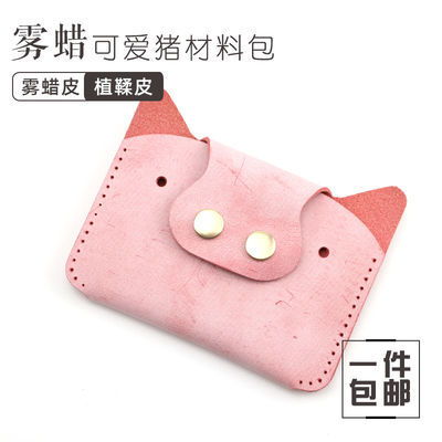 手作温情 北极熊牛皮卡包DIY材料包——一份承载心意的独特礼物